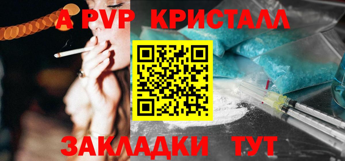 А ПВП Crystall  купить наркотик  Шахты  APVP  Alpha PVP СК  А ПВП СК  Вход с VPN 