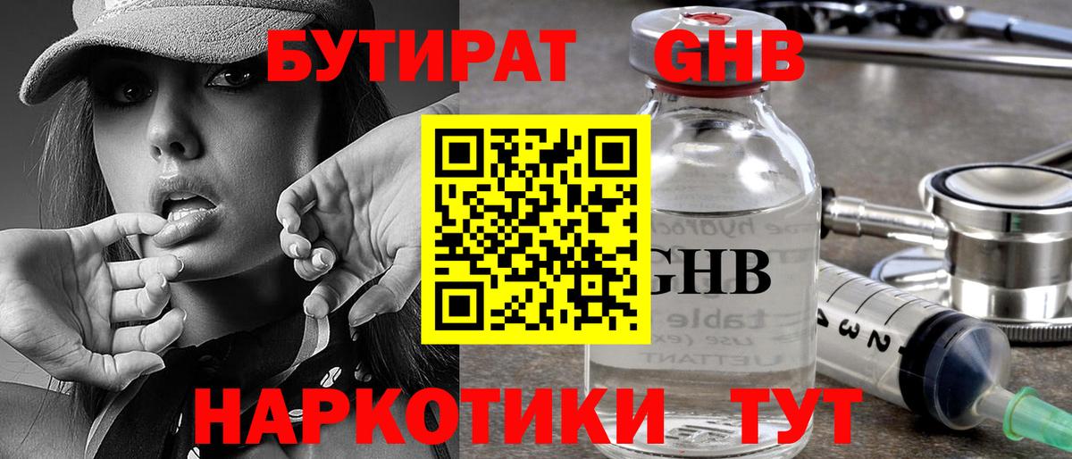 БУТИРАТ GHB Шахты