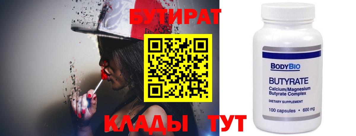 БУТИРАТ  БУТИРАТ оксибутират  Вход с VPN  Шахты 