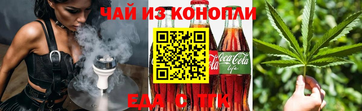 Еда ТГК конопля  Вход с VPN  Шахты 