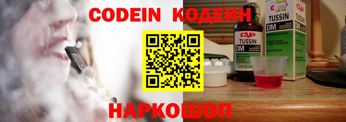 Codein напиток Lean (лин)  Кодеиновый сироп Lean напиток Lean (лин)  Шахты  Вход с VPN 