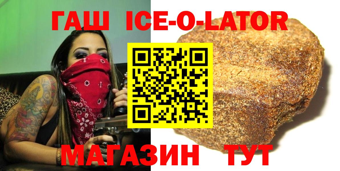 Шахты  ГАШ  Вход с VPN  ГАШИШ ice o lator 