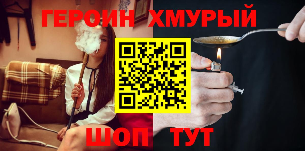 ГЕРОИН Heroin  Вход с VPN  Шахты 