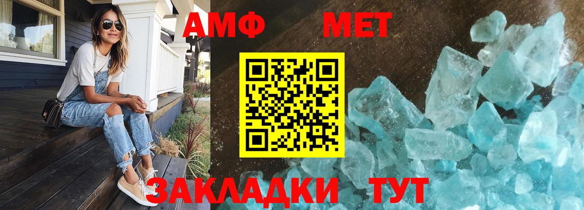 МЕТАМФЕТАМИН пудра  Вход с VPN  Шахты 