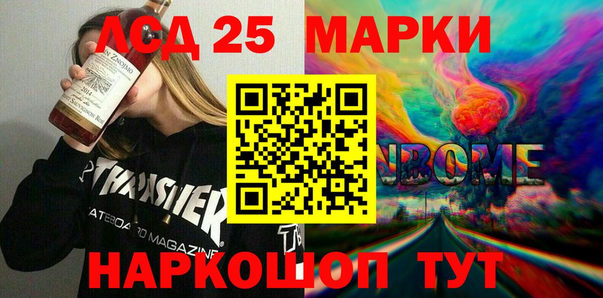 Марки N-bome 1,8мг Шахты